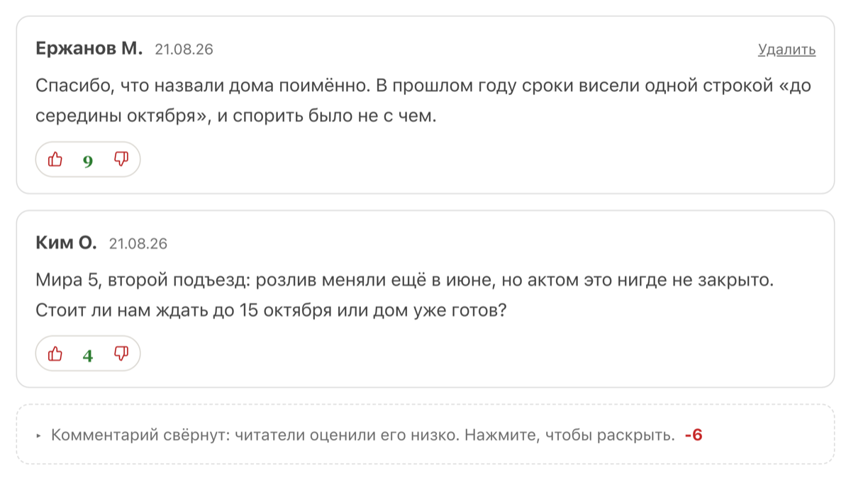 Комментарии с оценками; последний свёрнут читателями