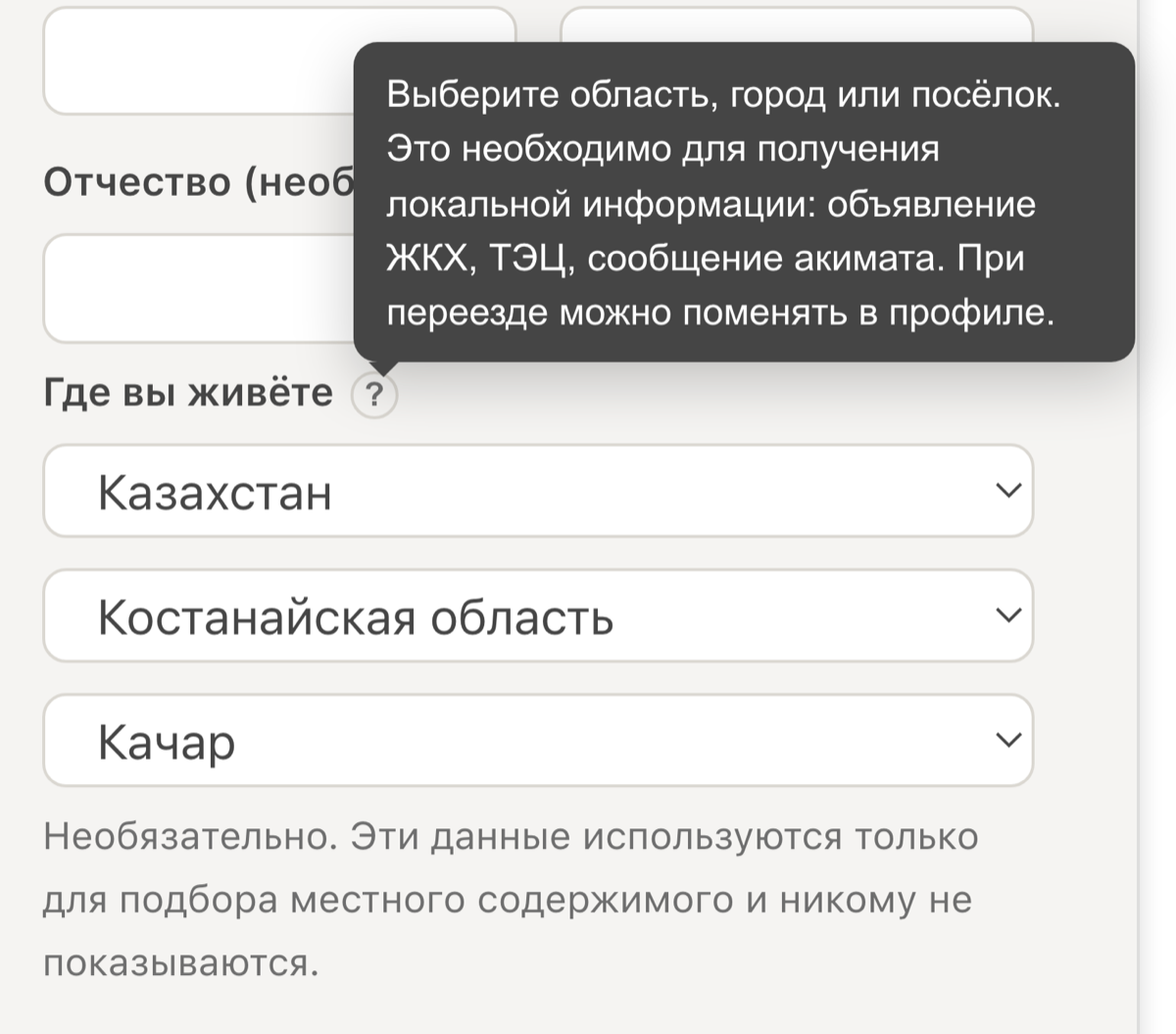 Поле «Где вы живёте» с подсказкой