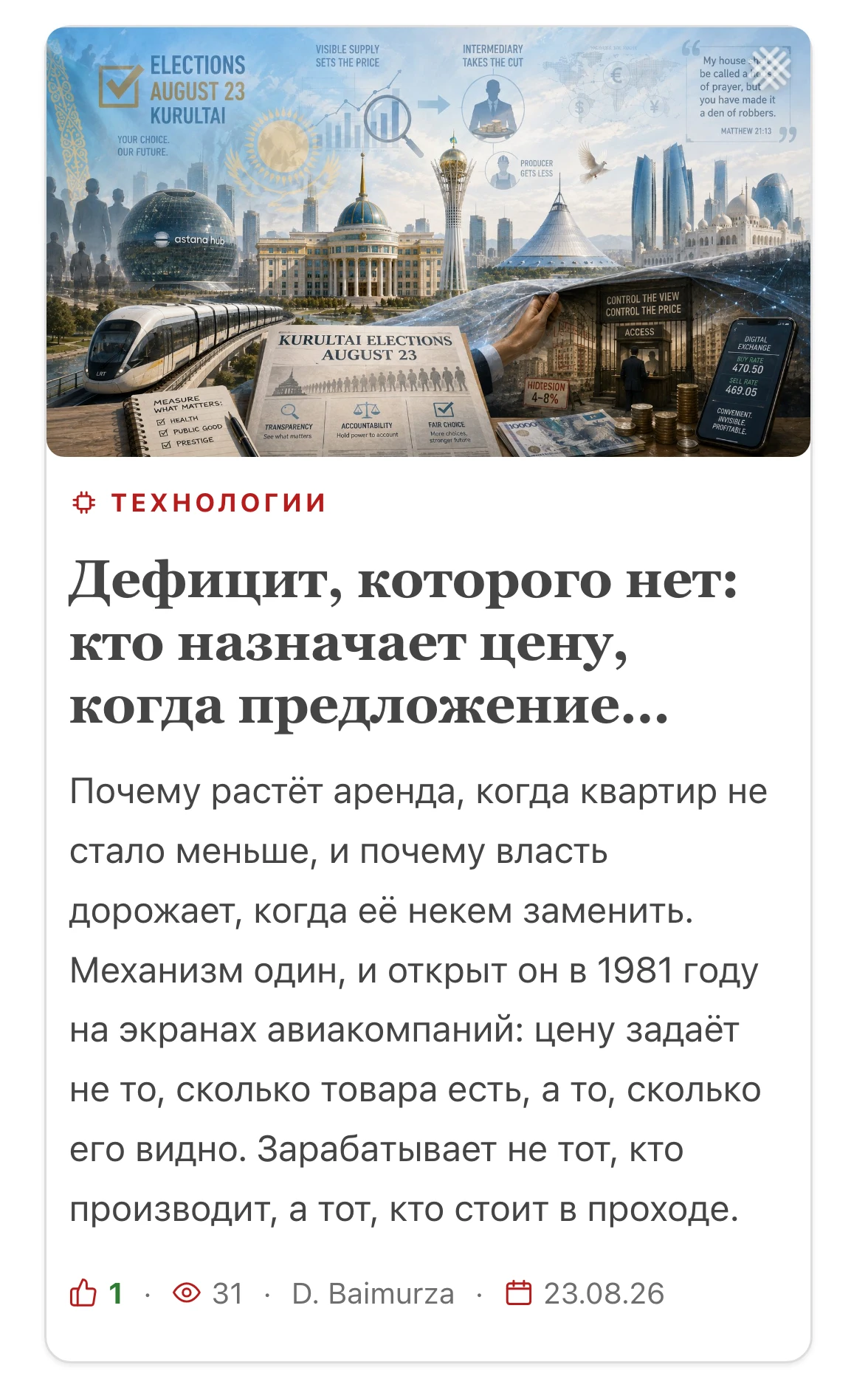 Карточка статьи с описанием на восемь строк