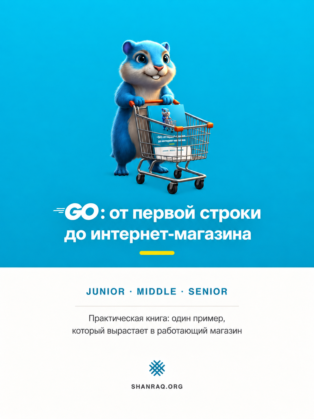 Новая книга по Go