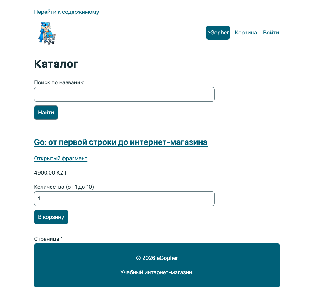 Итог проекта: каталог интернет-магазина с книгой на Go. Цена на снимке демонстрационная.